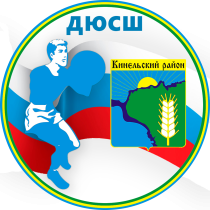 СП ДЮСШГБОУ СОШ пос. Комсомольский муниципального района Кинельский Самарской области